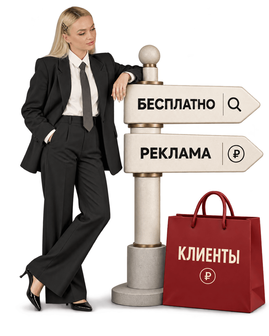 Анна Учеватова у указателей бесплатного продвижения и рекламы с красной сумкой «Клиенты».