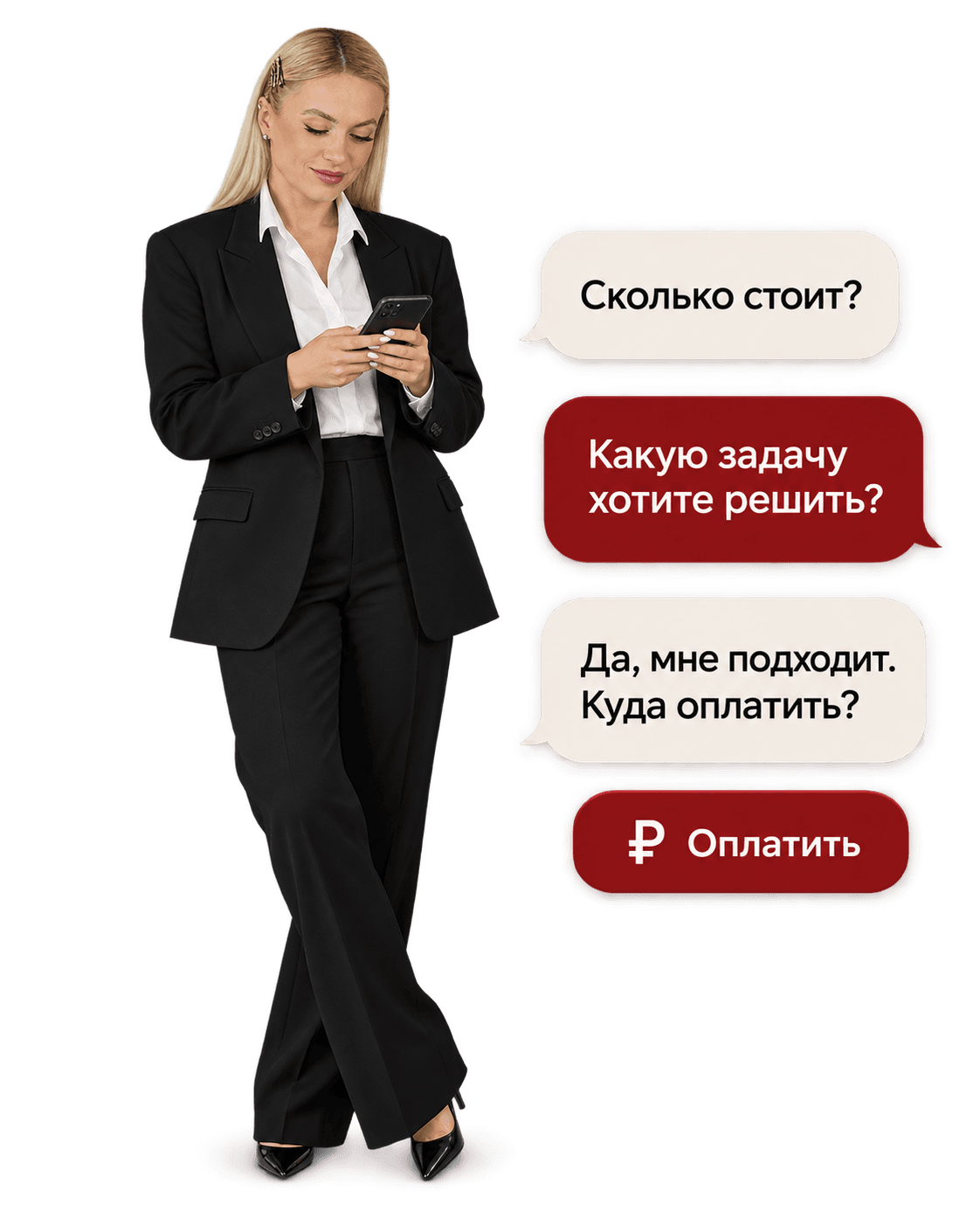 Анна Учеватова со смартфоном рядом с сообщениями диалога о покупке и оплате.