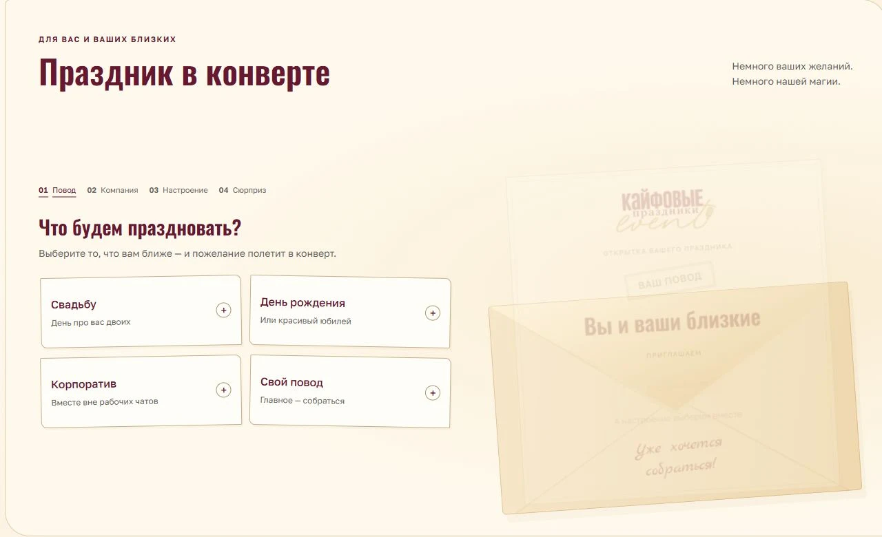 Интерактив «Праздник в конверте»: выбор повода и открытка праздника.