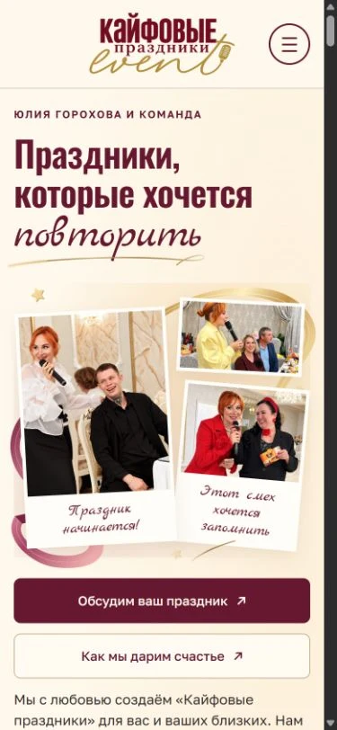 Мобильная главная: заголовок, фотоколлаж и две основные кнопки.